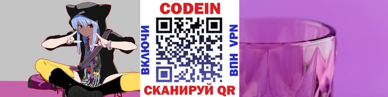 Кодеиновый сироп Lean напиток Lean (лин)  ОМГ ОМГ ONION  Амурск 